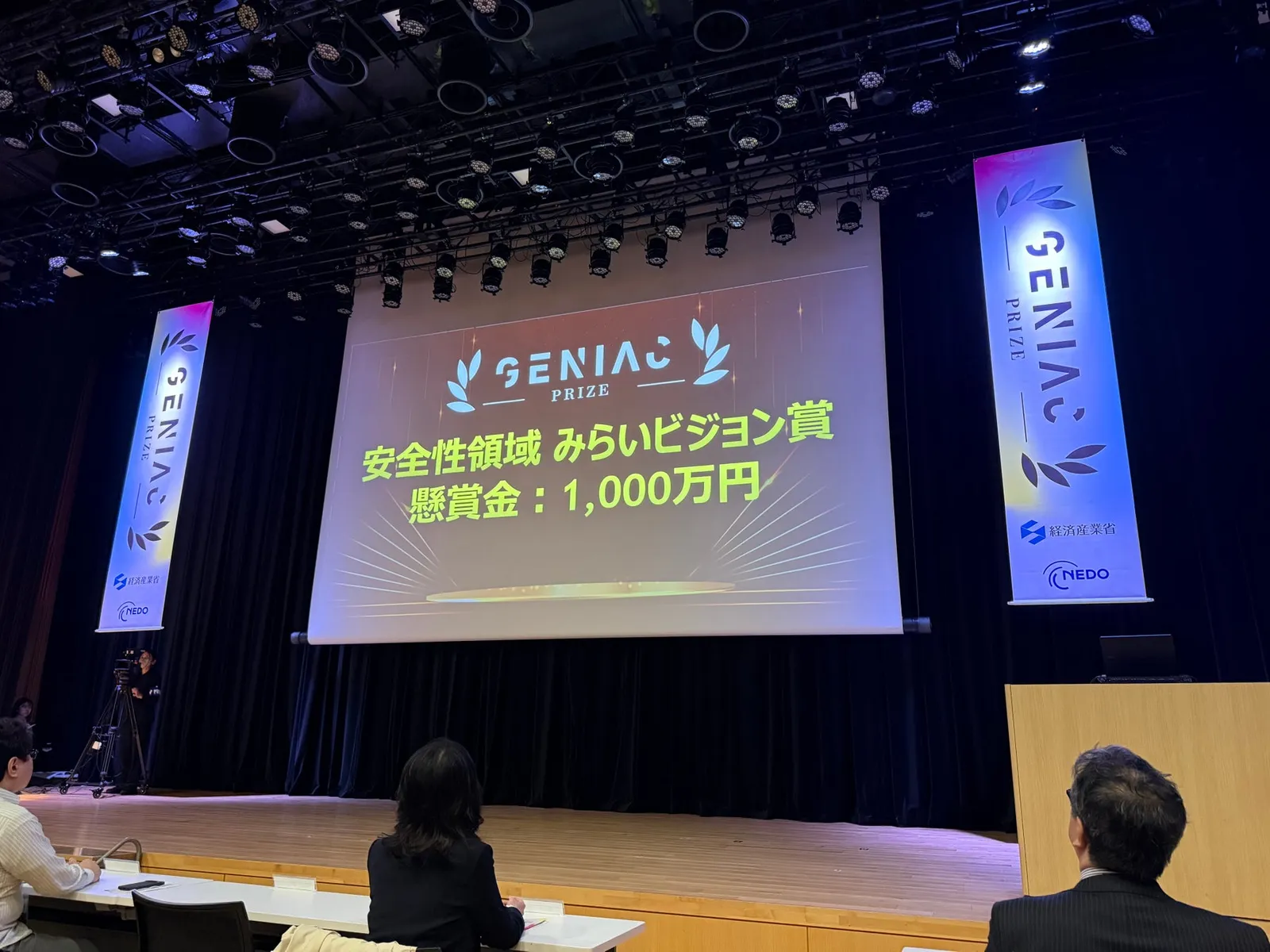 GENIAC PRIZE award ceremony venue